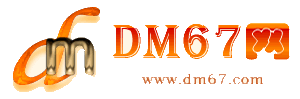 唐河-唐河免费发布信息网_唐河供求信息网_唐河DM67分类信息网|